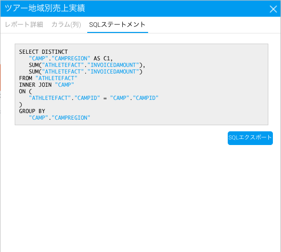 レポートのsqlステートメントを確認する方法 Yellowfin Japan サポートサイト